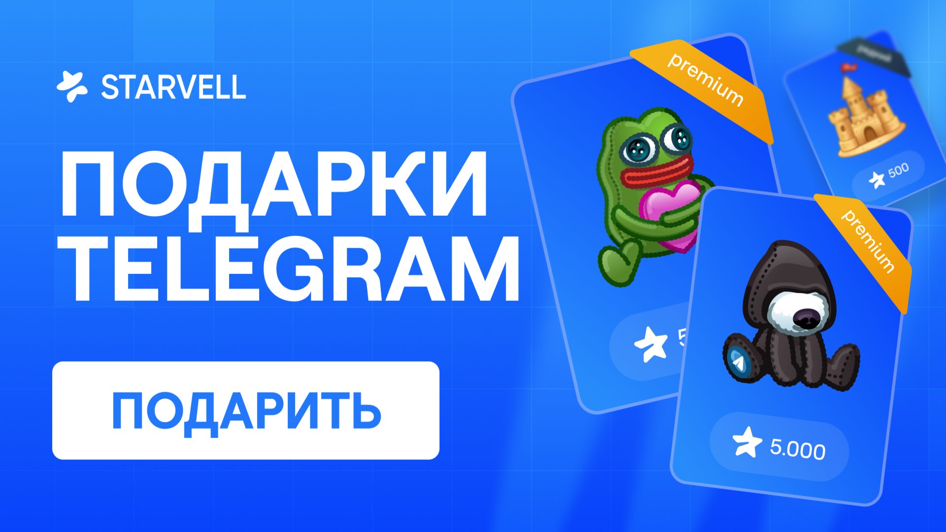 STARVELL