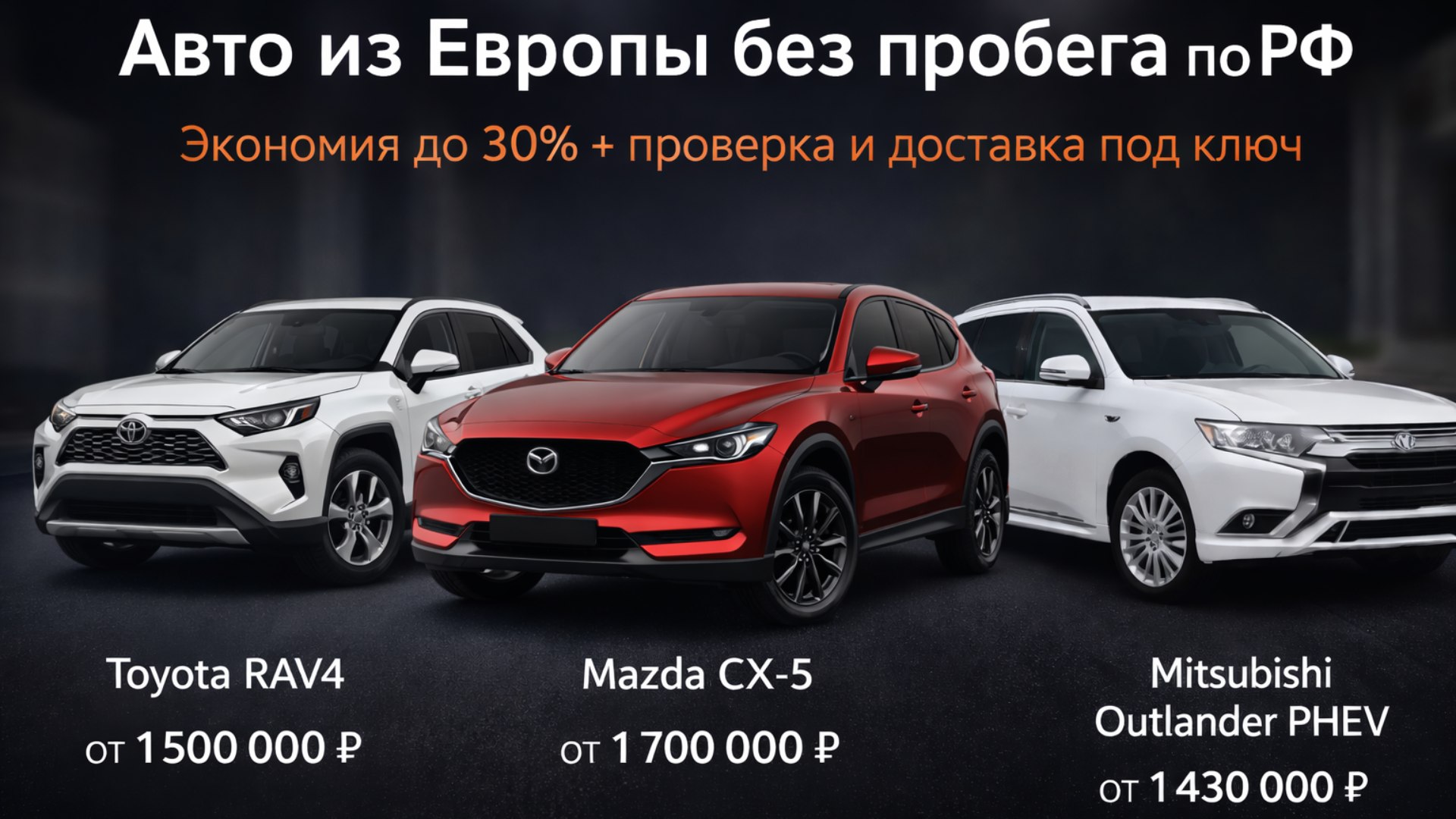 Машины из Европы|fastDeliverRU