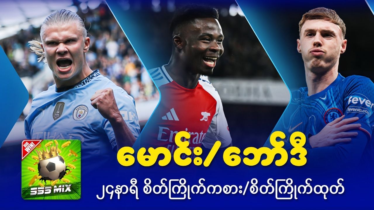 555Mix မောင်း/ဘော်ဒီ ၂၄နာရီ ဝန်ဆောင်မှု