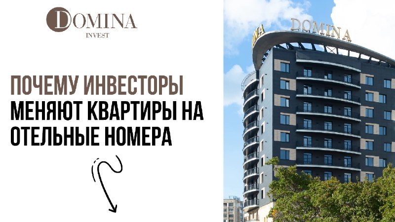 Domina Invest | Недвижимость для инвестиций и жизни