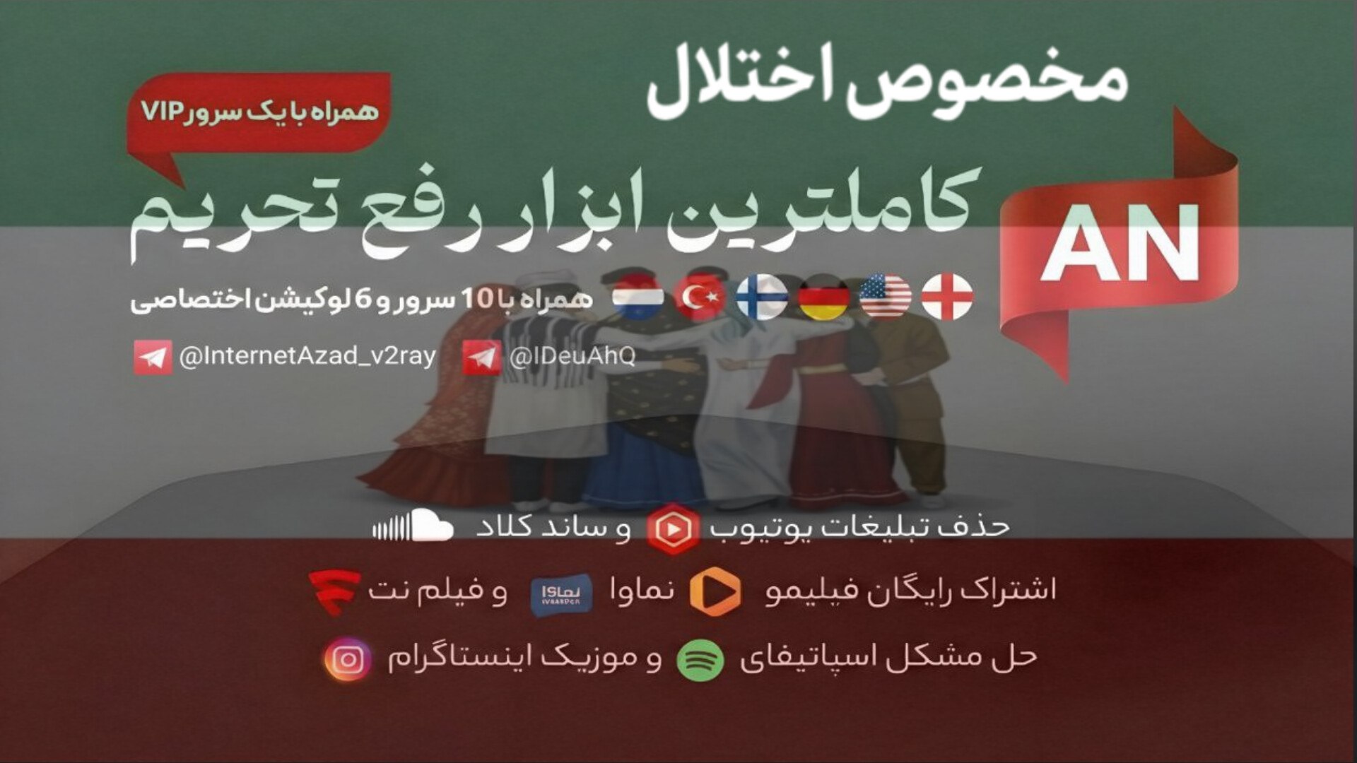 Azad Net VPN فیلترشکن