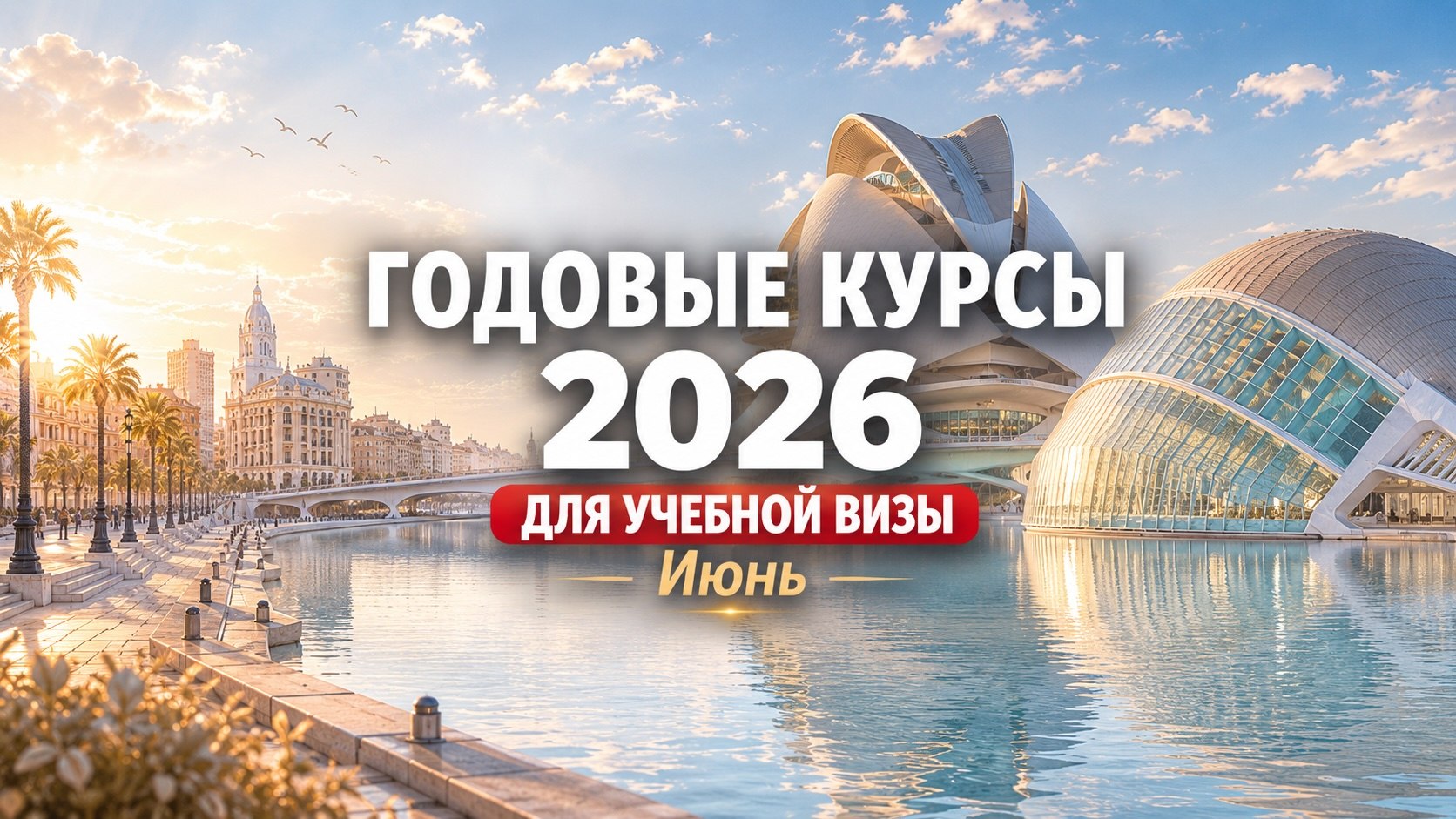 🇪🇸Образование в Испании. AcademSpain