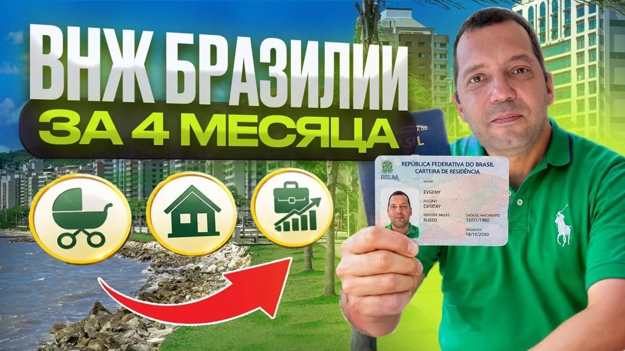 Invest in Brazil 🇧🇷 недвижимость в Бразилии