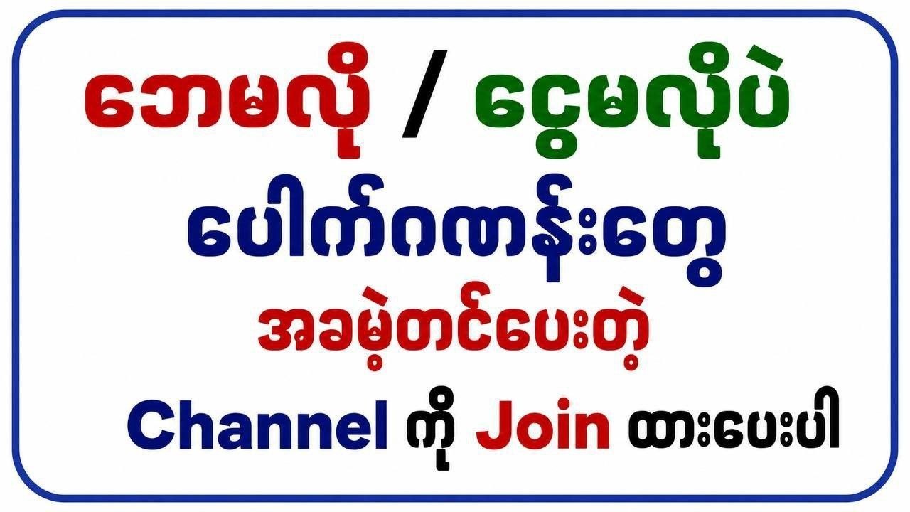 သက်ဦး-မူရင်း 2d3d