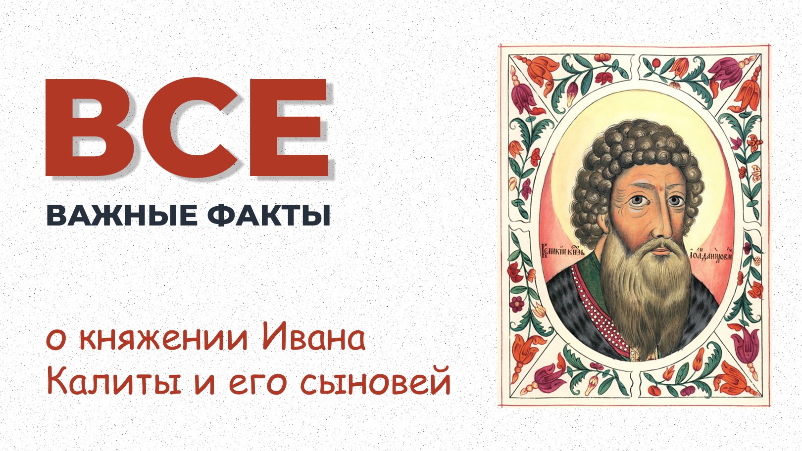 Алёнины истории. ЕГЭ история Школково