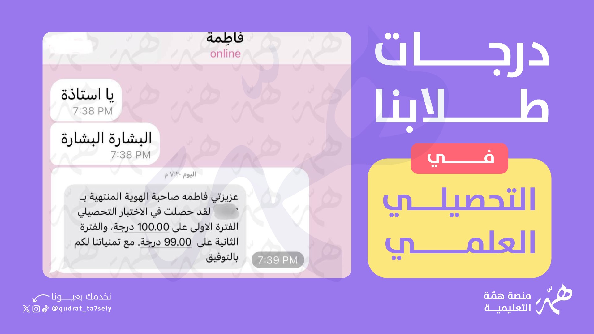 قناة التحصيلي|منصة همّة
