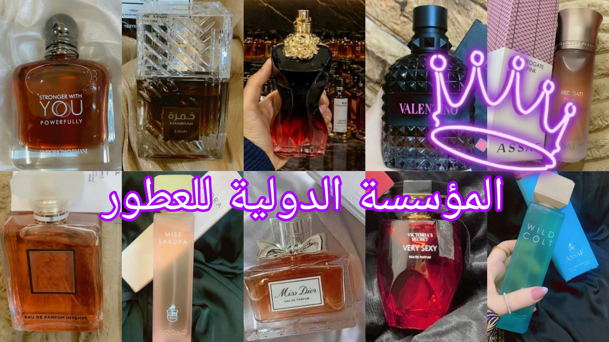 المؤسسة الدولية لتجارة العطور