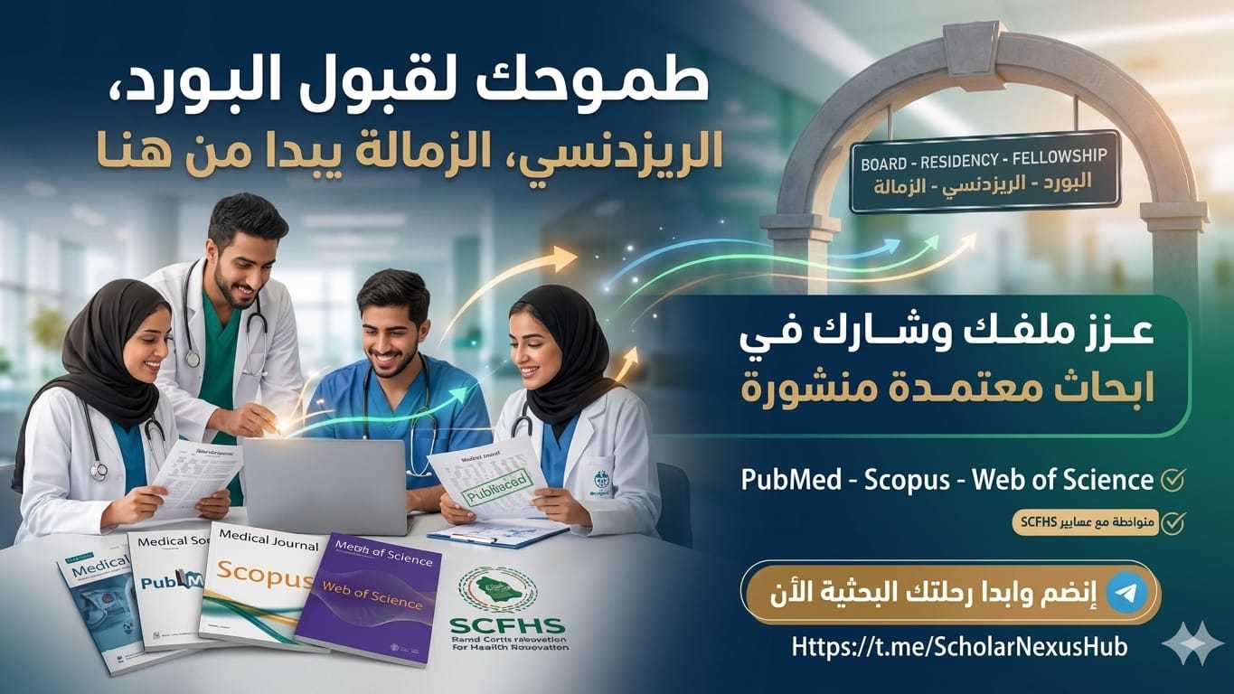 ​ScholarNexus Hub | سكولار نيكسس