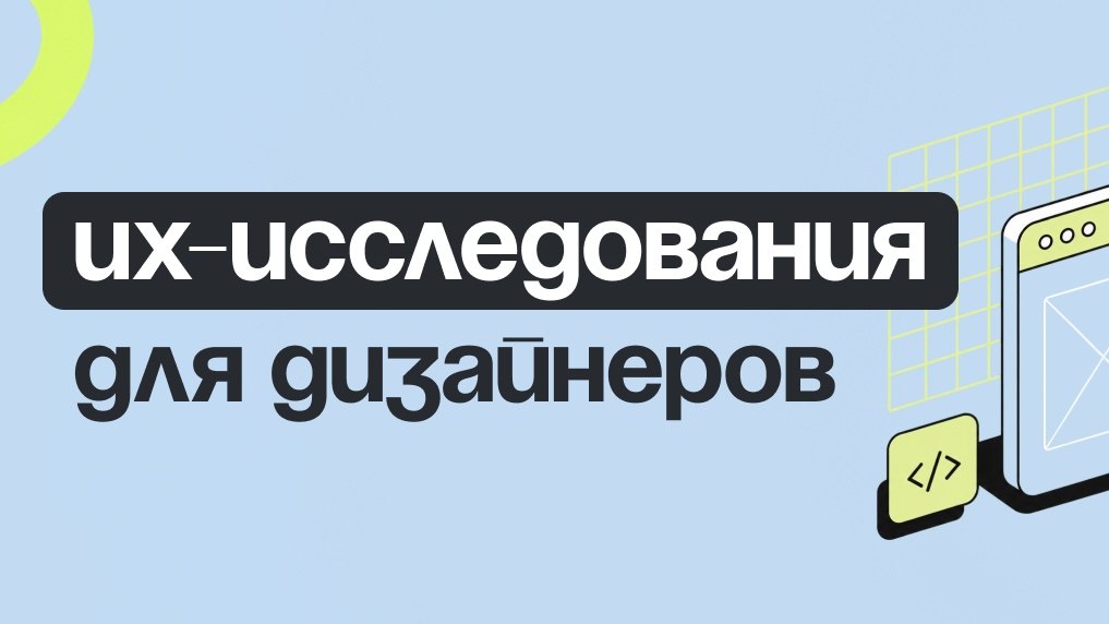 https://uxcourse.ru/