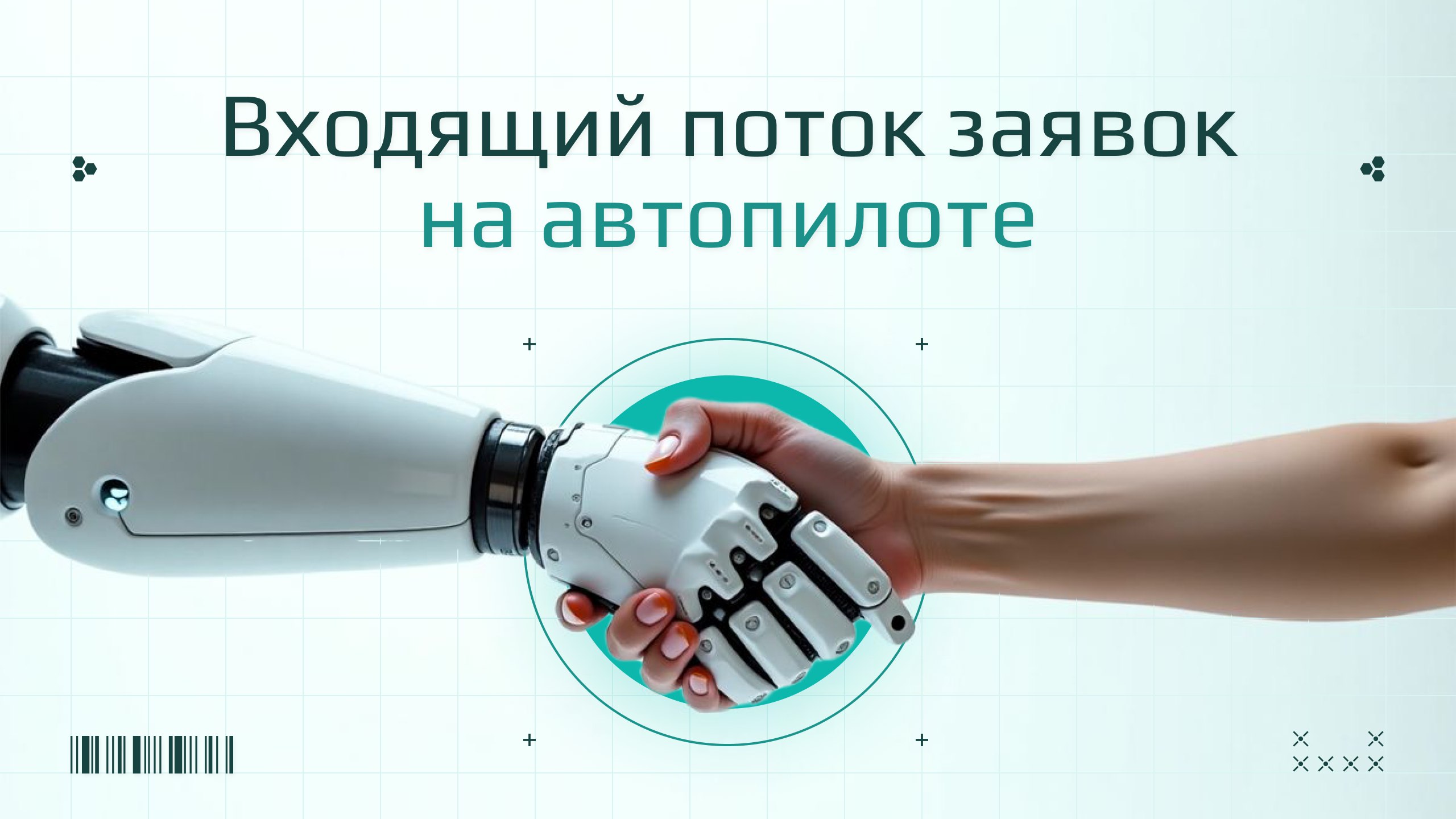 Автоворонка для сетевика