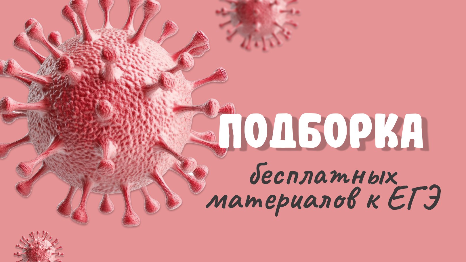 Химия и Биология Мутаген Школково