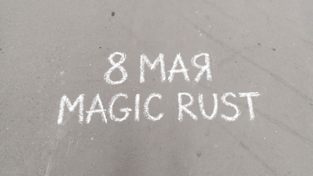 MAGIC RUST: 08.05.2026