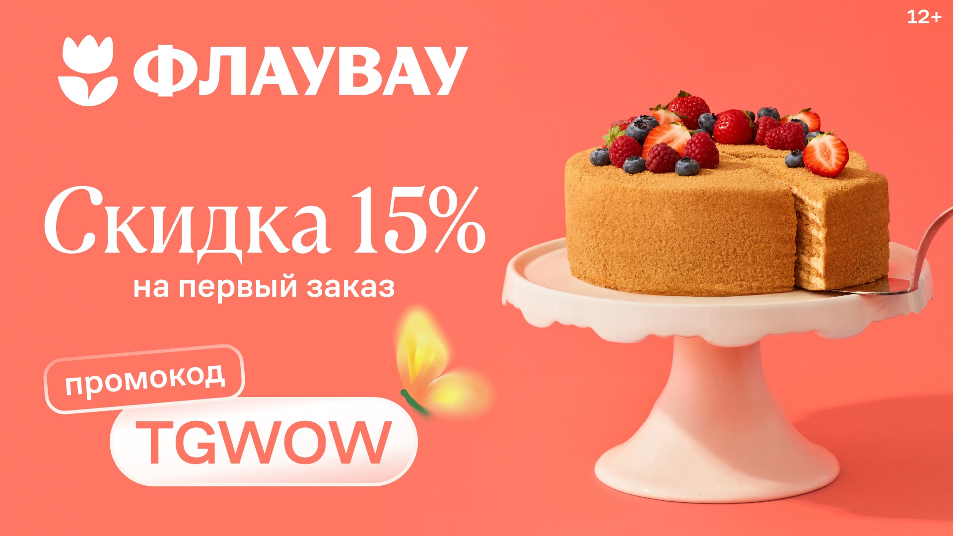 Доставка цветов и подарков