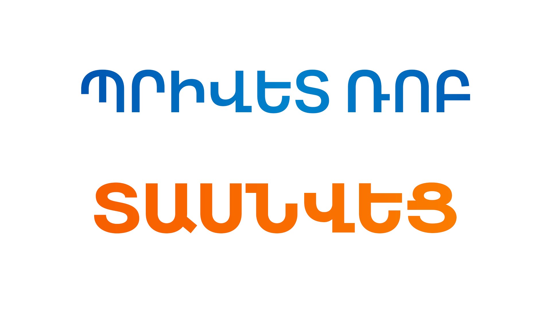Հայաստան