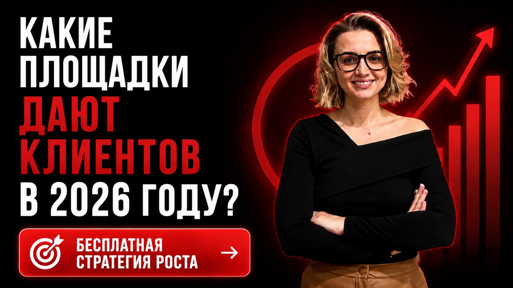 Трафик для бизнеса
