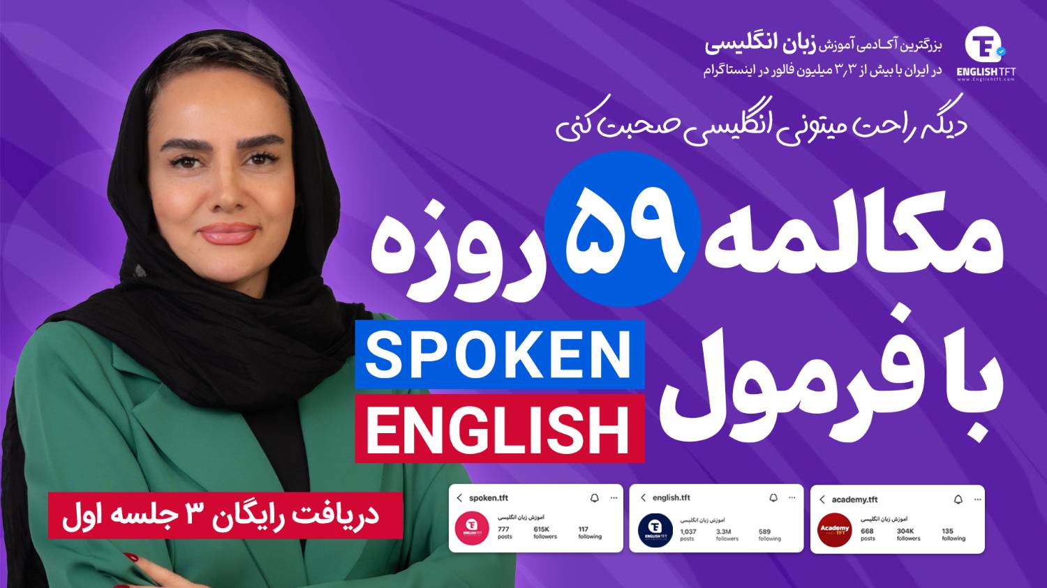 آموزش ۶ جلسه مکالمه رایگان زبان 🚀