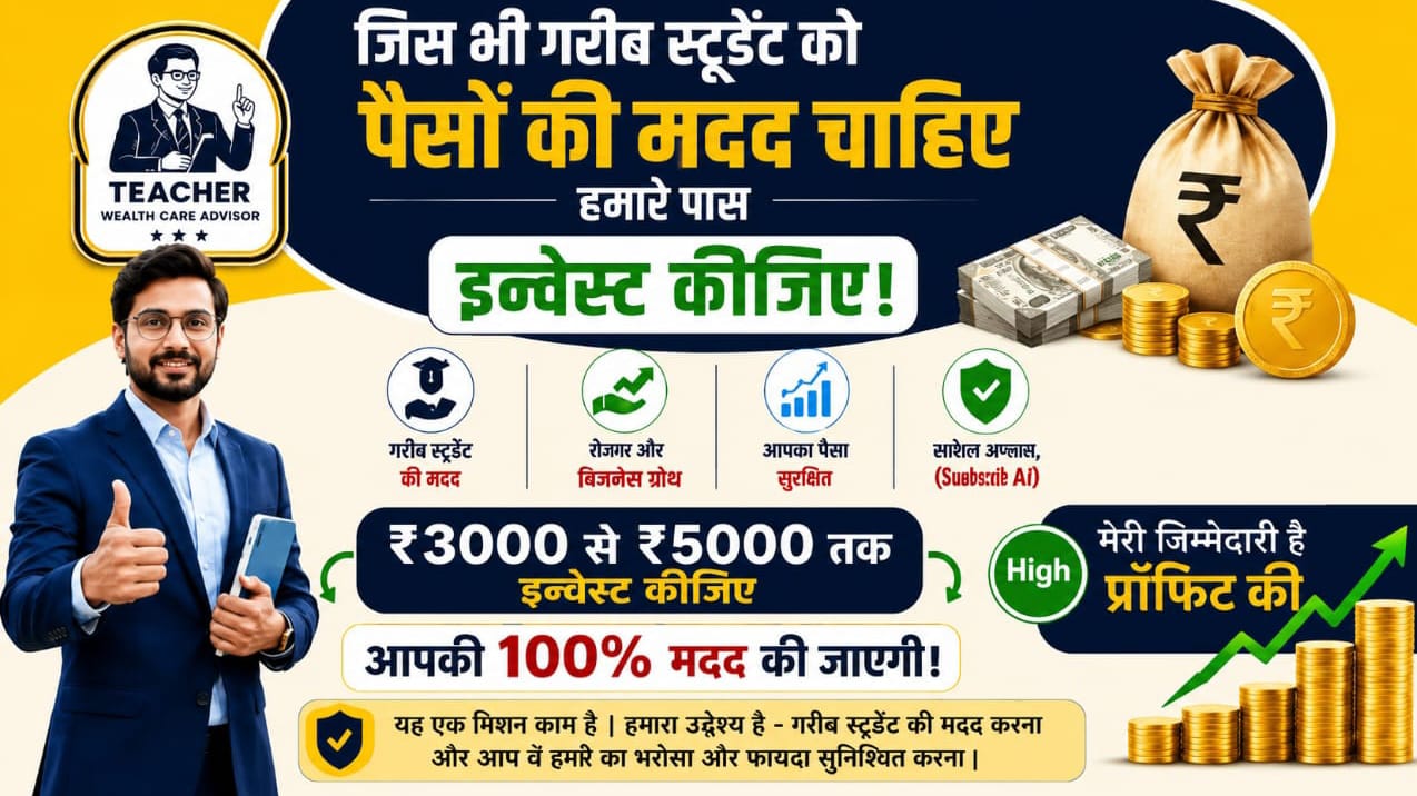 ⏩जिस भी गरीब स्टूडेंट को पैसों की आवश्यकता है वह इन सर के पास 3000 से 5000 तक इन्वेस्ट करके अच्छा प्रॉफिट कमा सकते है 🆗⤵️
