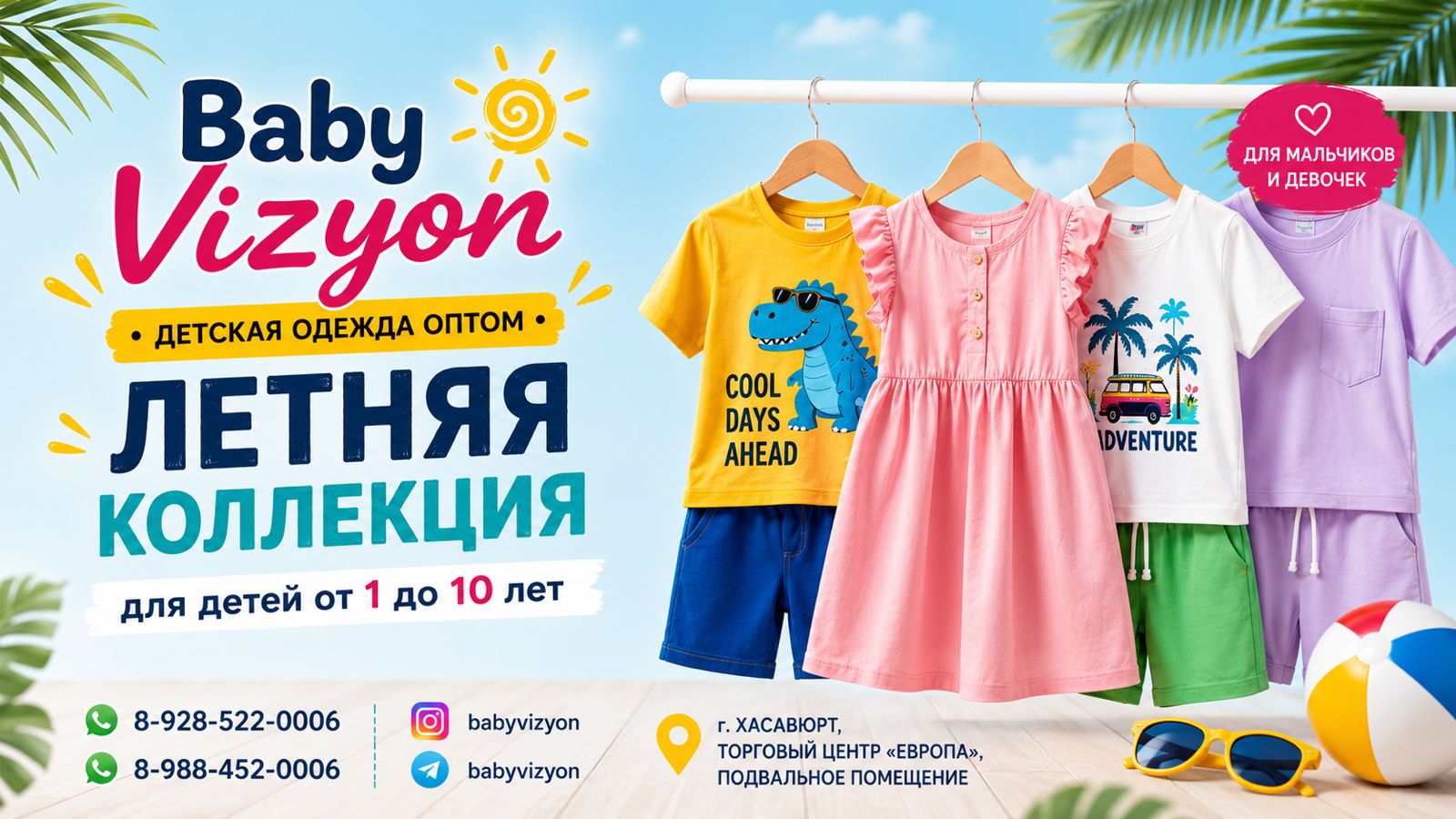 BabyVizyon Детская Одежда оптом