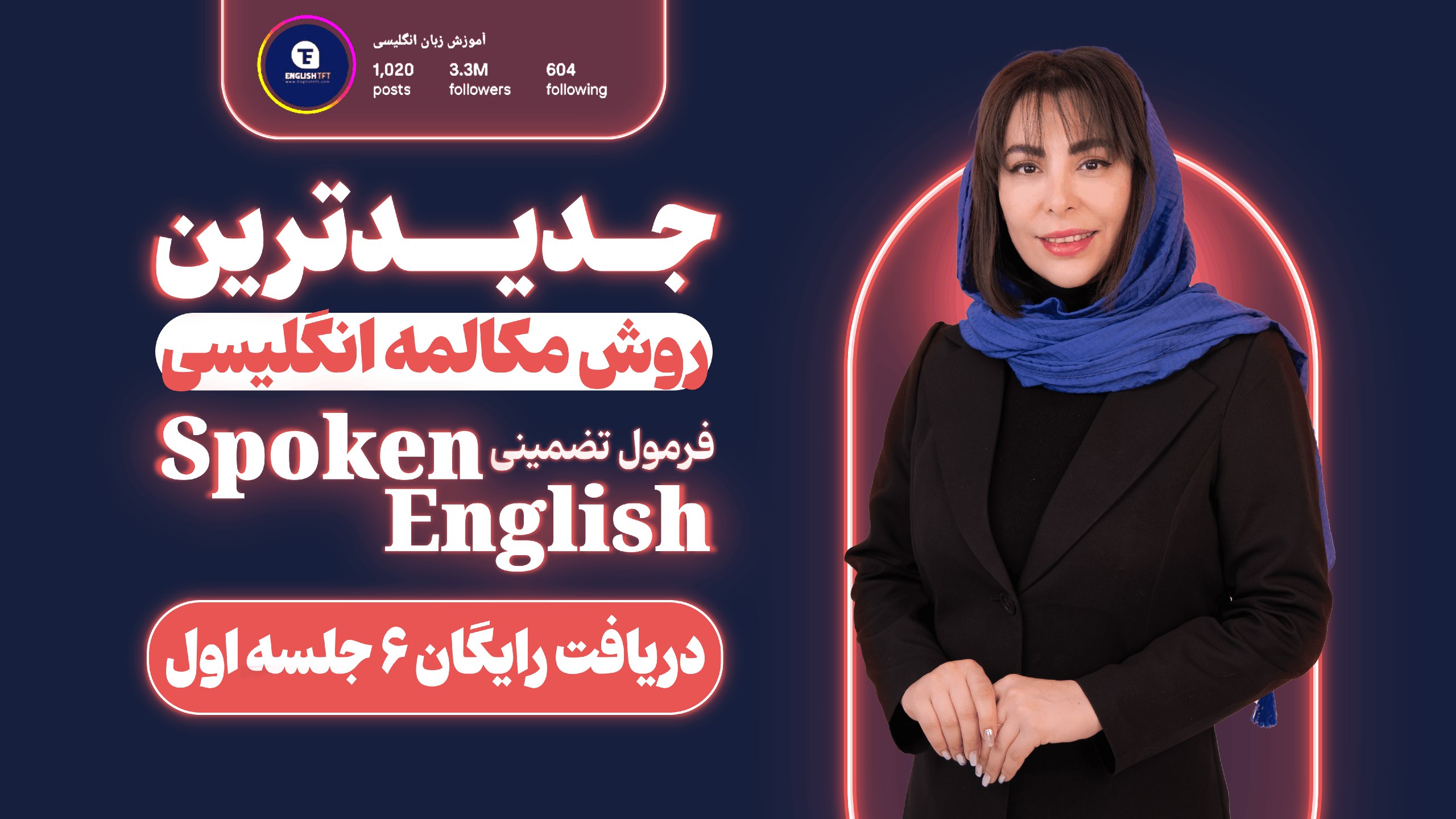 آموزش ۶ جلسه مکالمه رایگان زبان 🚀
