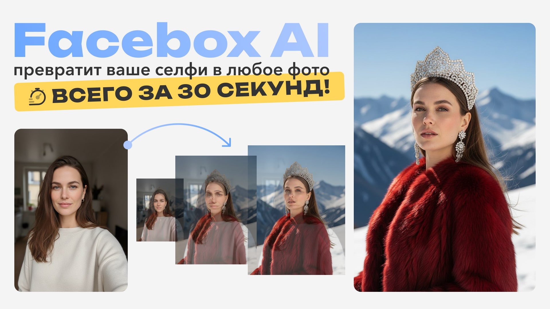 Facebox AI | реалистичные фотосессии с ИИ в любых образах