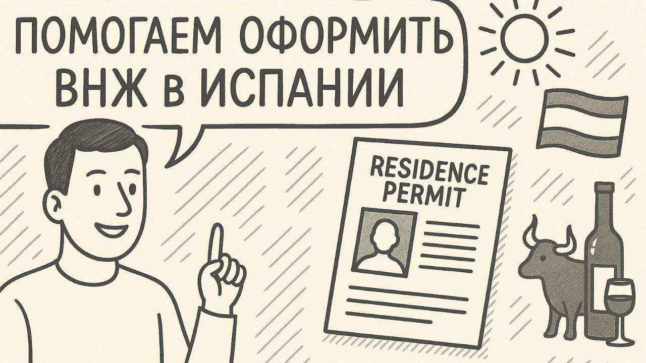 Relocant.es | ВНЖ Испании по Digital Nomad и StartUp