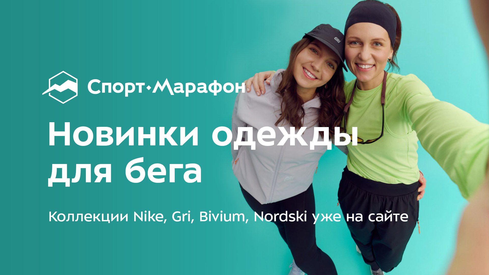 Технологичная одежда для бега