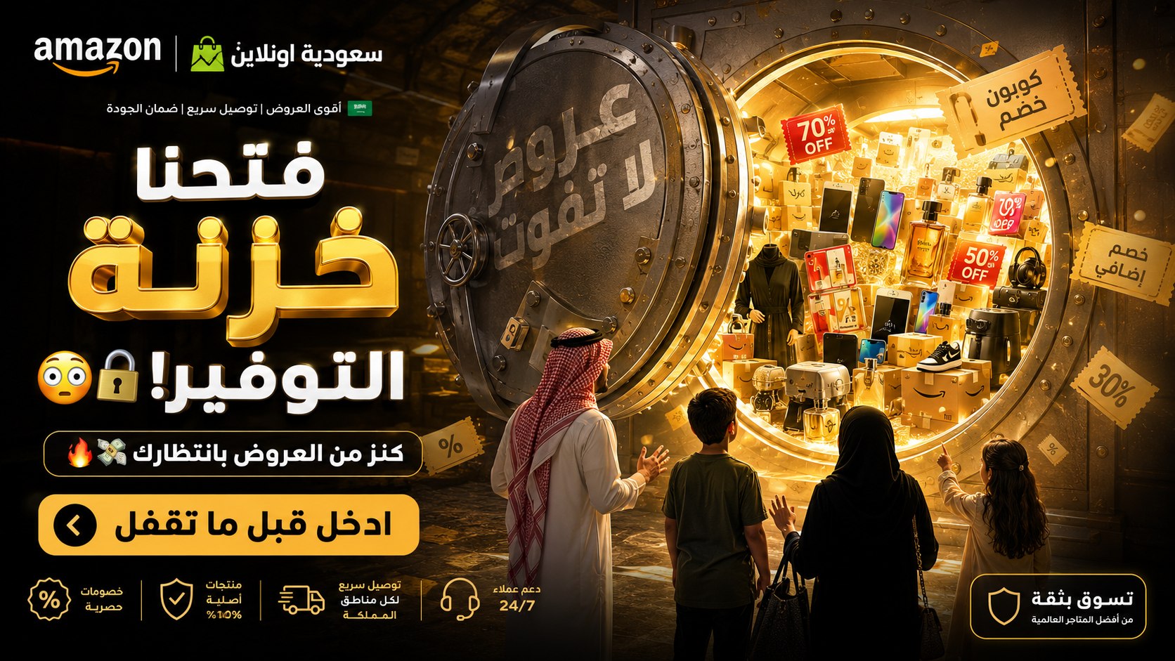 عروض لا تفوت 🇸🇦