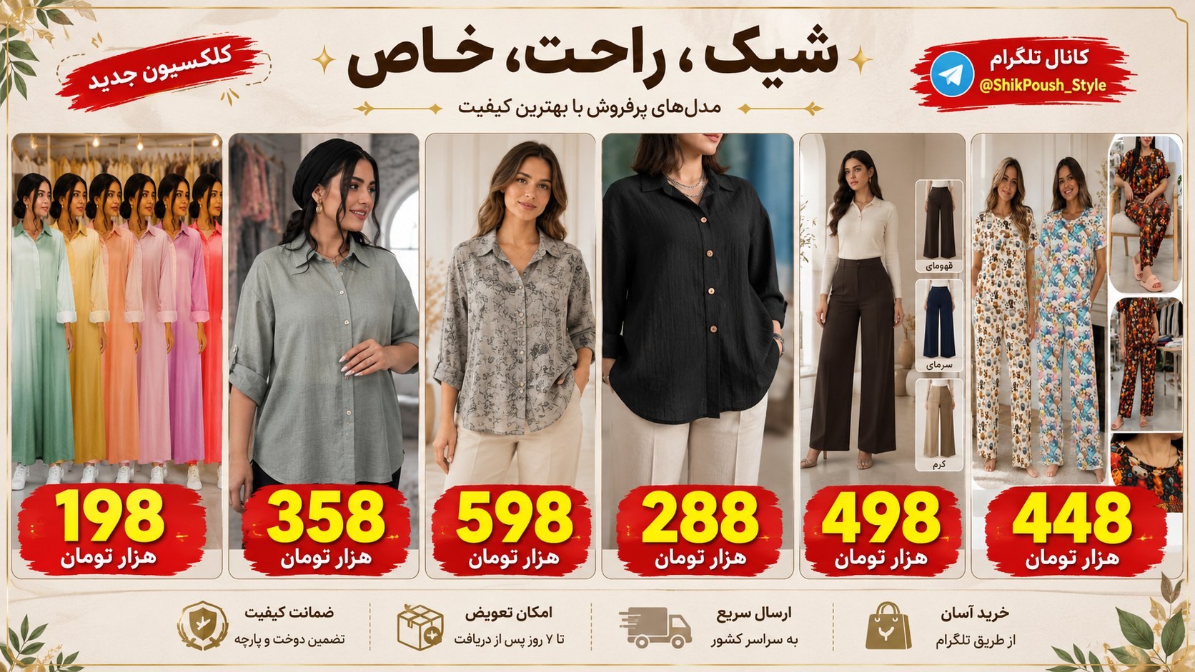 تولیدی پوشاک زنانه پرن