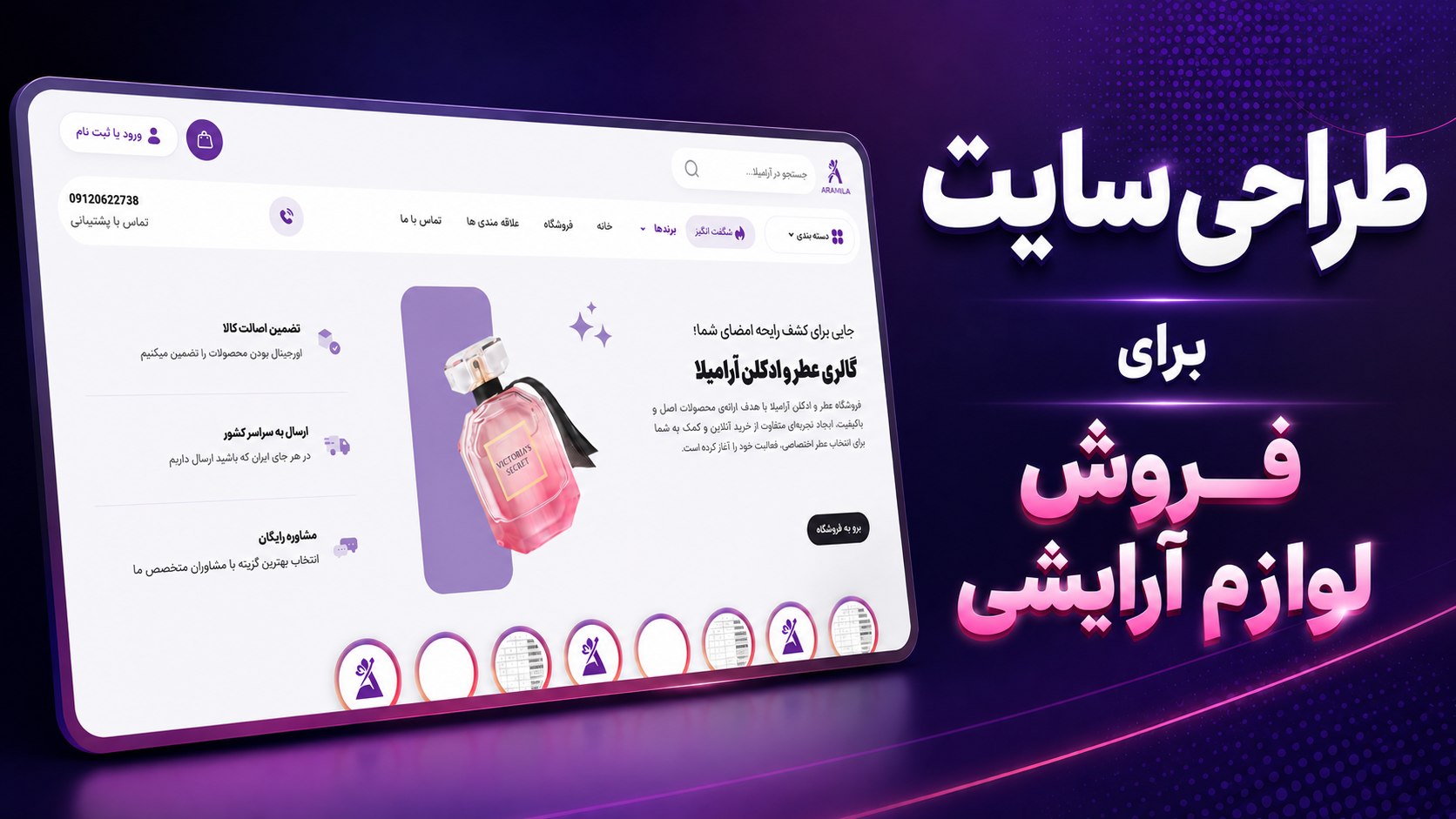 طراحی سایت | آژانس خلاقیت آرتا