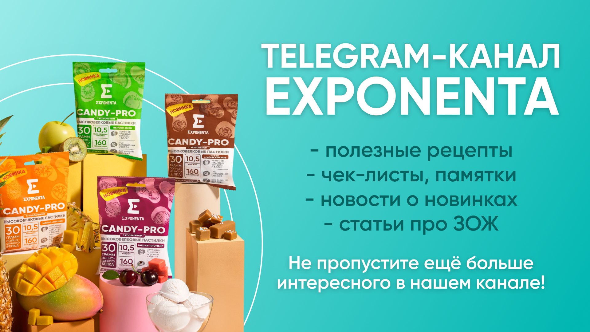 Exponenta — ваш удобный источник белка