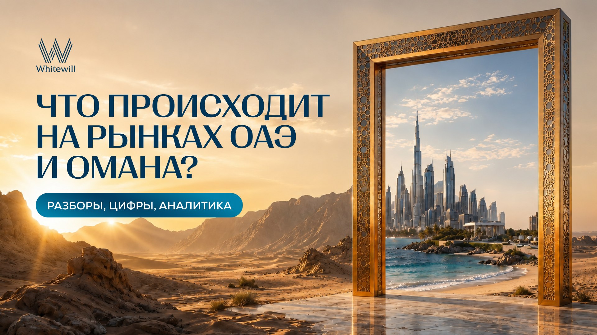 Зарубежная недвижимость | Whitewill