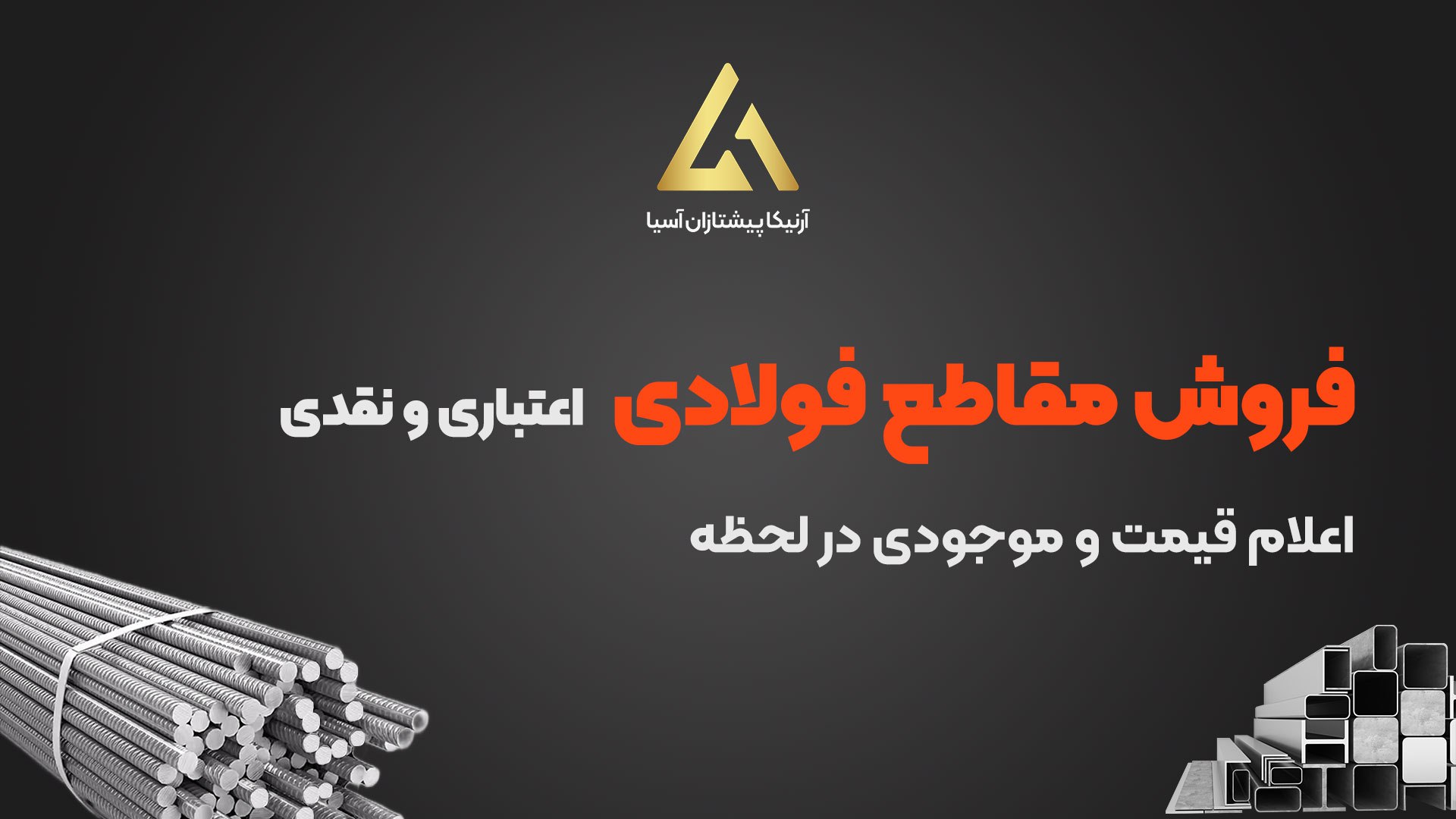 آرنیکا پیشتازان آسیا