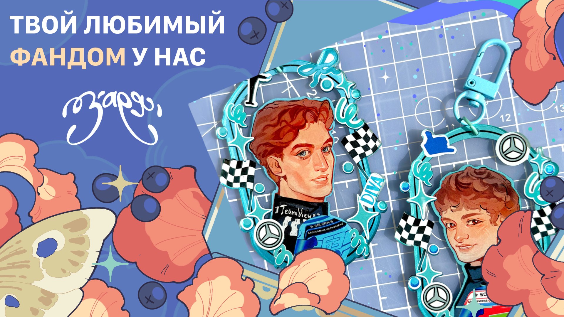 {ЗАРЯ} арт-маркет | 23 августа МСК