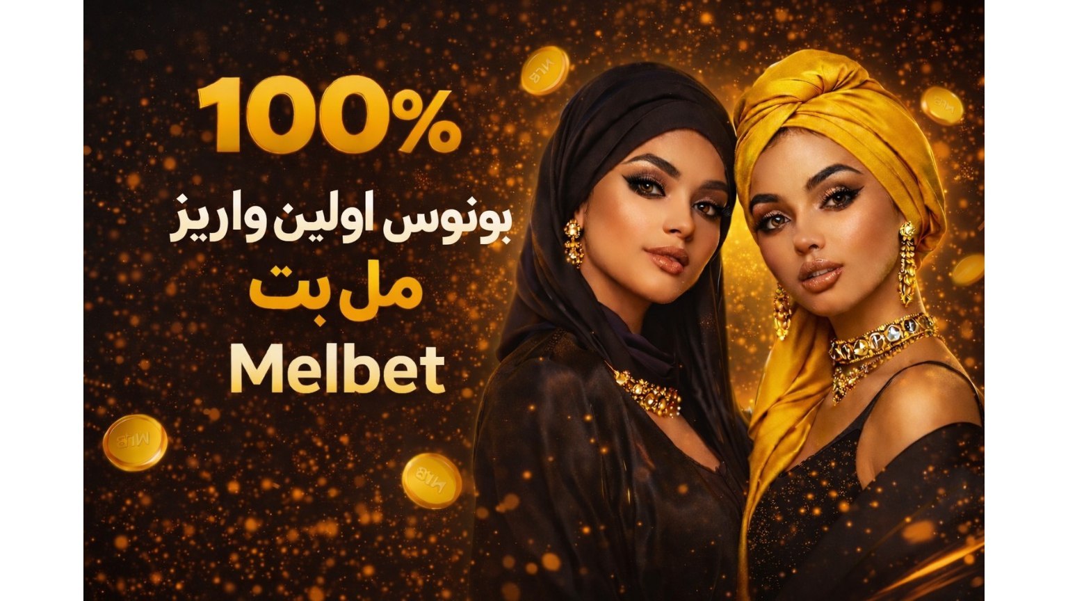 Melbet سایت مل بت