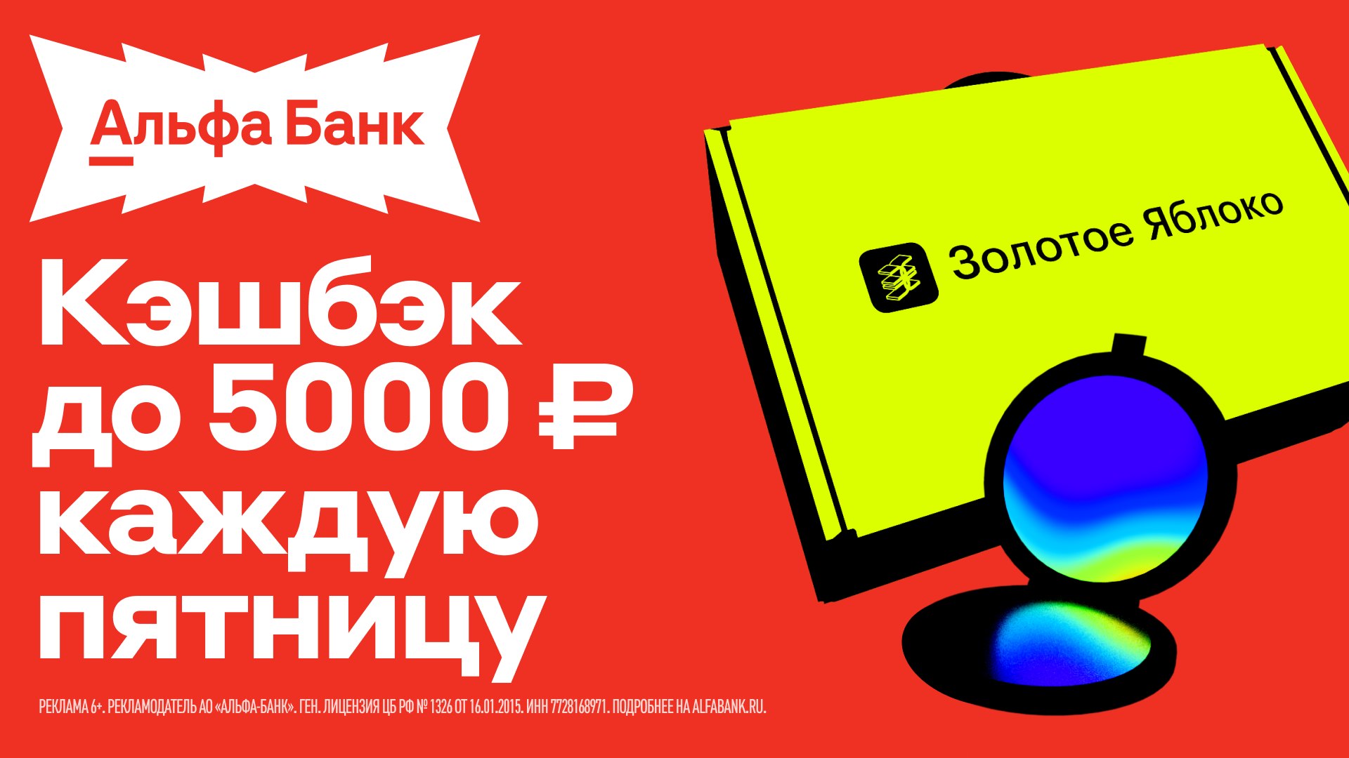 Кэшбэк на покупки в Золотом Яблоке