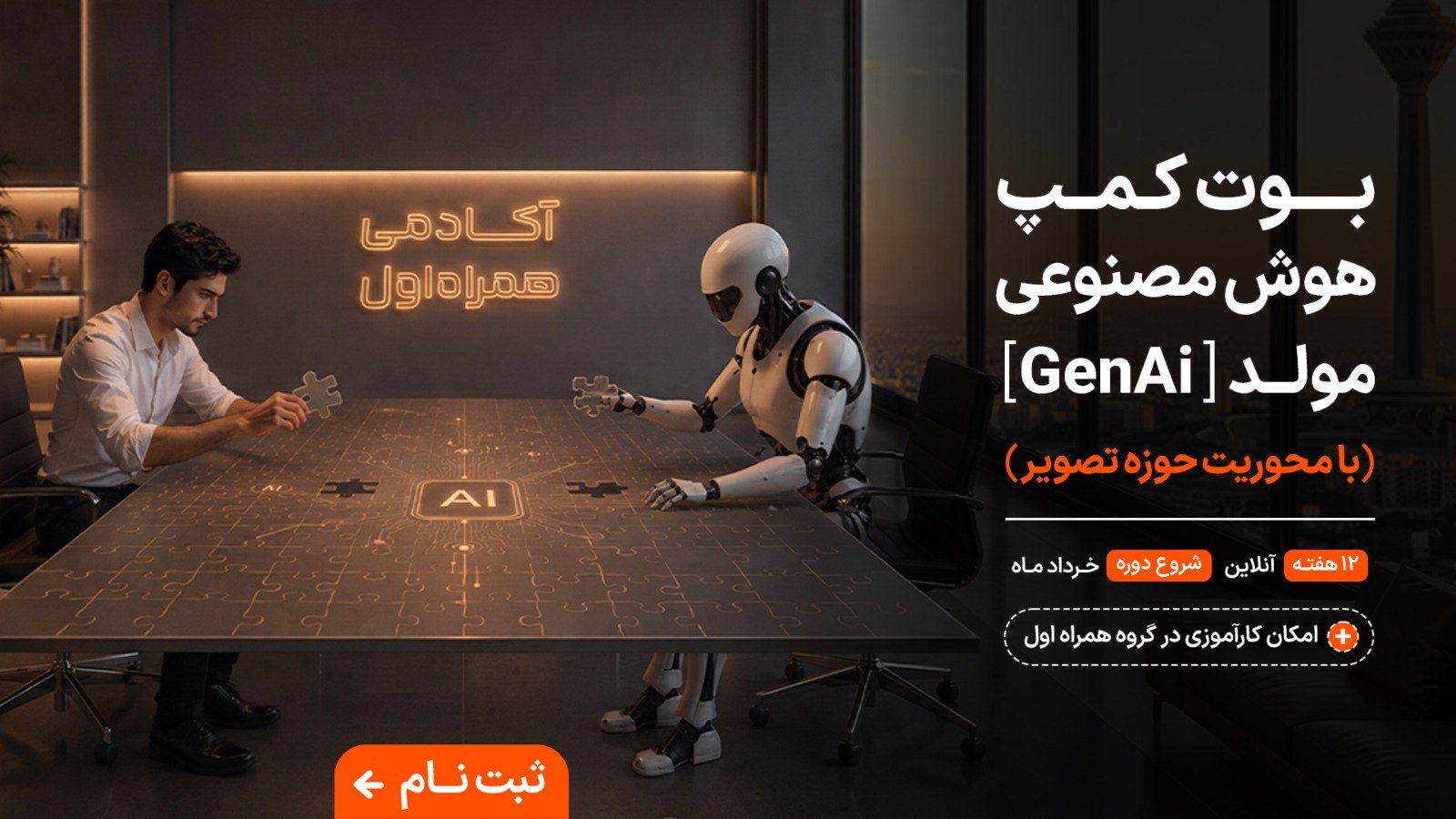 آکادمی همراه اول