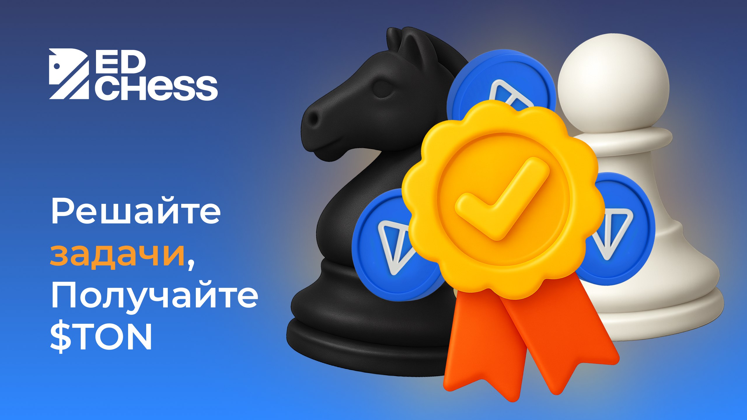 EdСhess | Play Chess