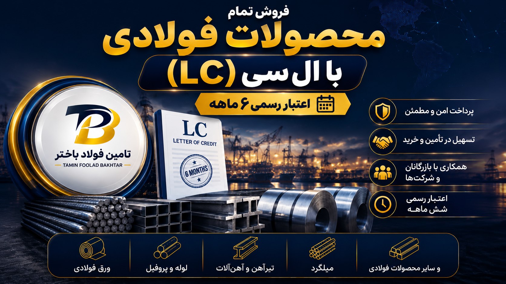 تامین فولاد باختر