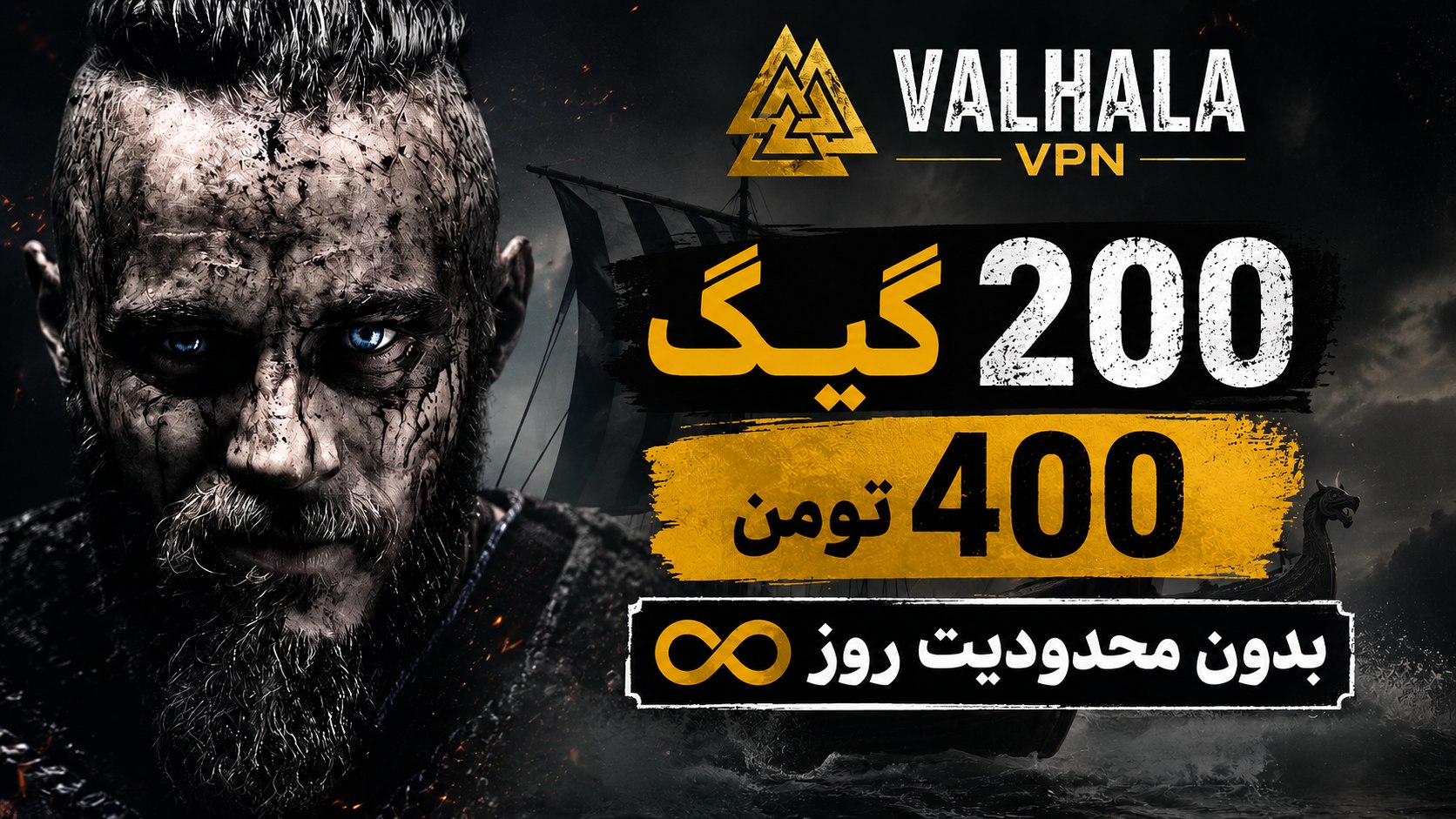 ⚔️ Valhalla VPN | والهالا وی‌پی‌ان 🛡