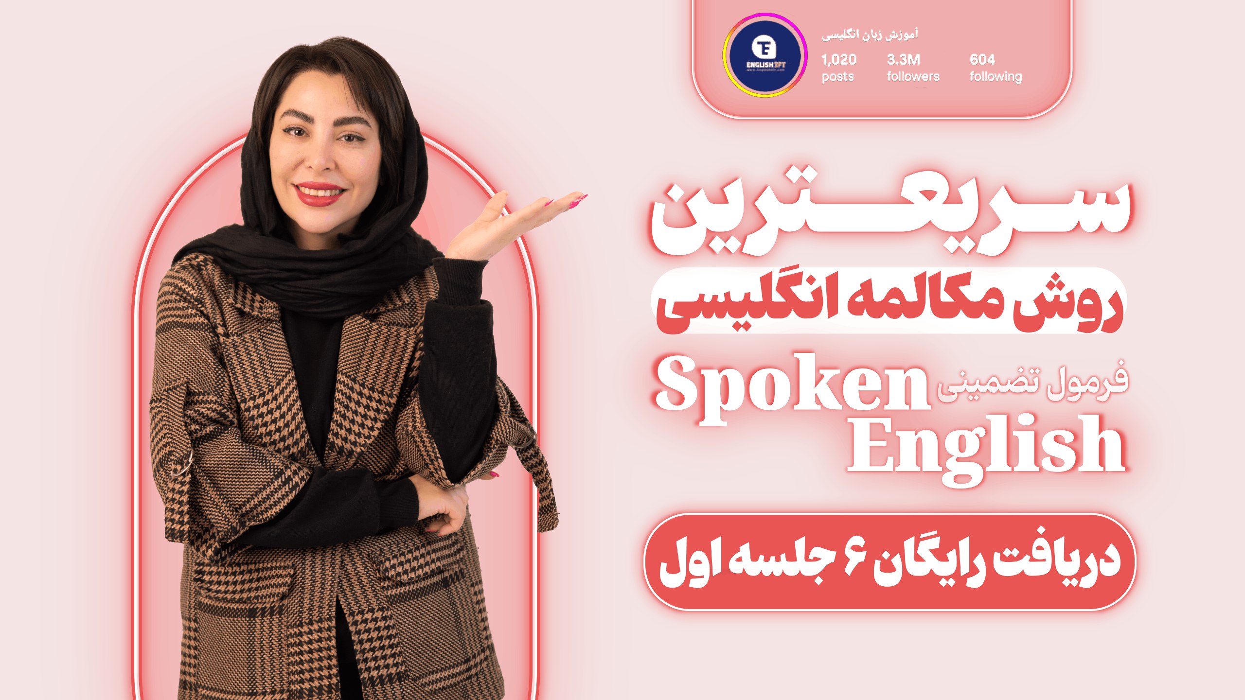 آموزش ۶ جلسه مکالمه رایگان زبان 🚀