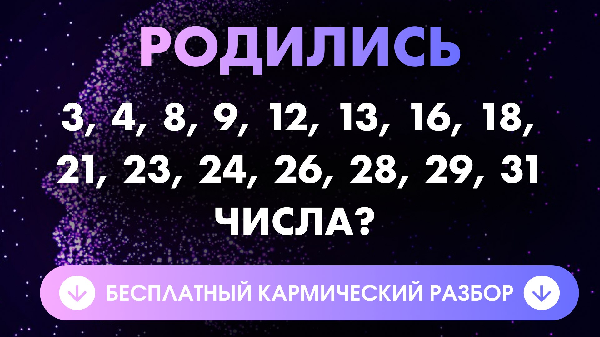 ✨ Мария : Очистка энергополя