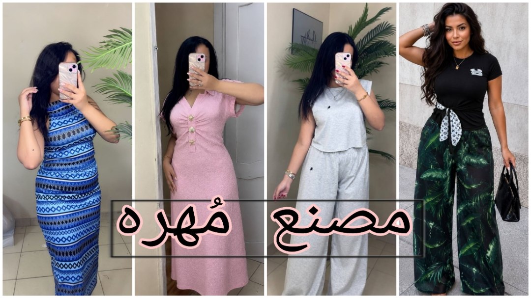 مصنع مُهرَه للملابس 🐎