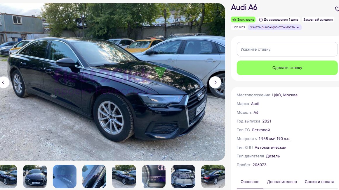 Fleet2Click Аукцион авто