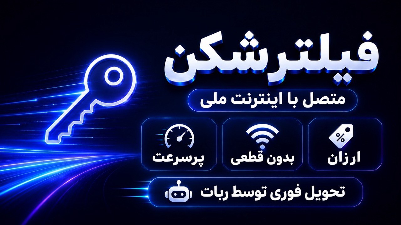 فروش فیلترشکن | لگزونت