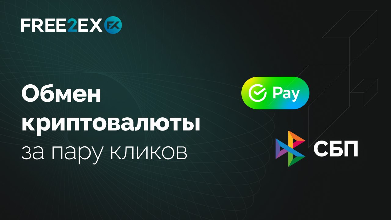 Быстрый обмен криптовалюты
