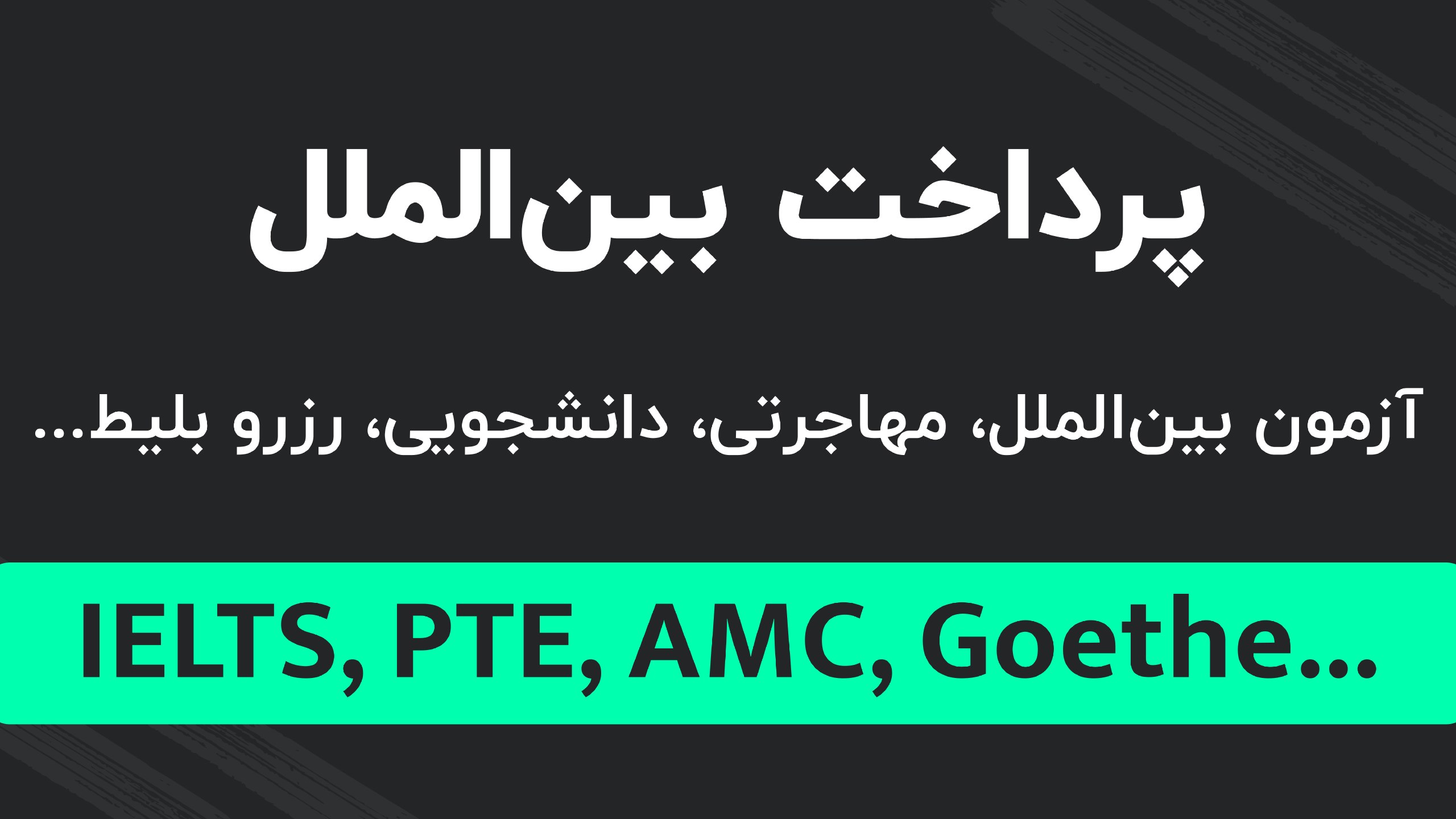 Azimpay | عظیم‌پِی
