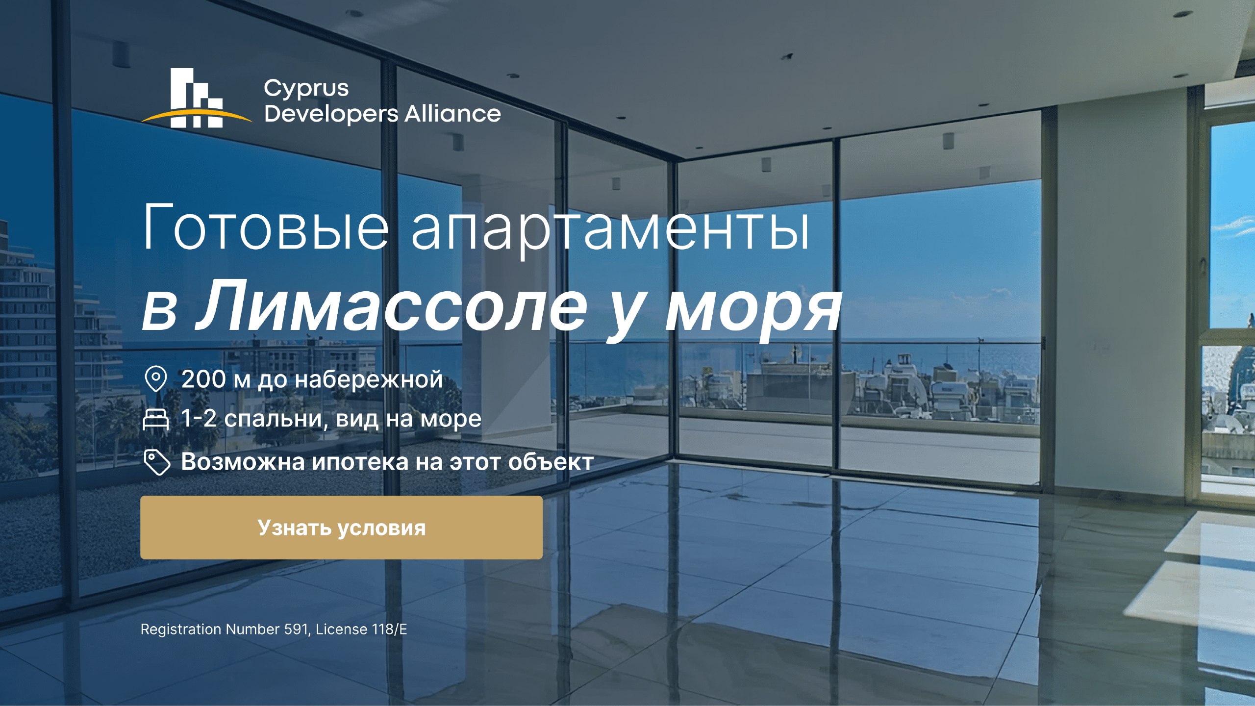 Недвижимость на Кипре I Cyprus Developers Alliance