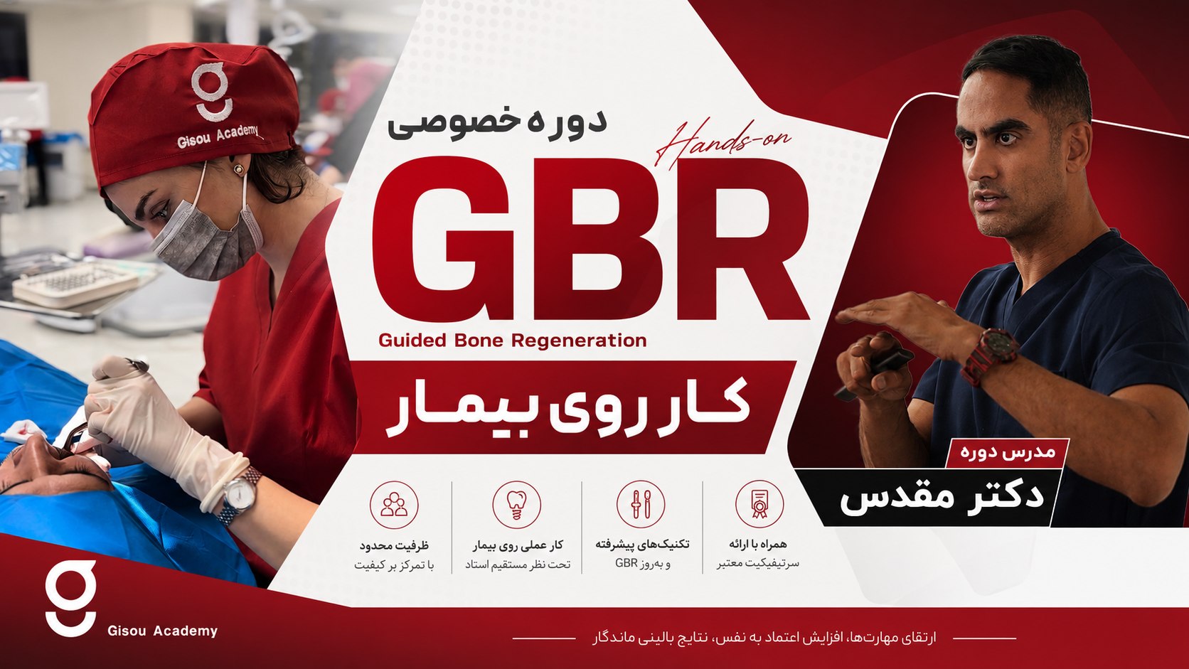 آکادمی دندانپزشکی‌گیسو
