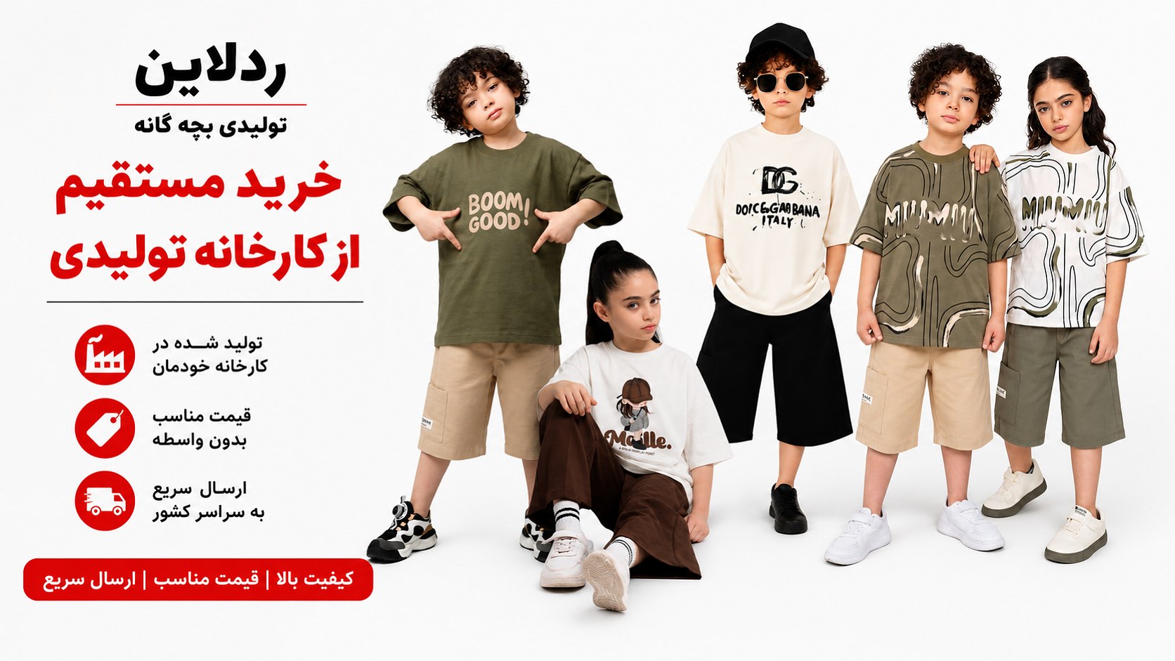 تولیدی بچه گانه ردلاین