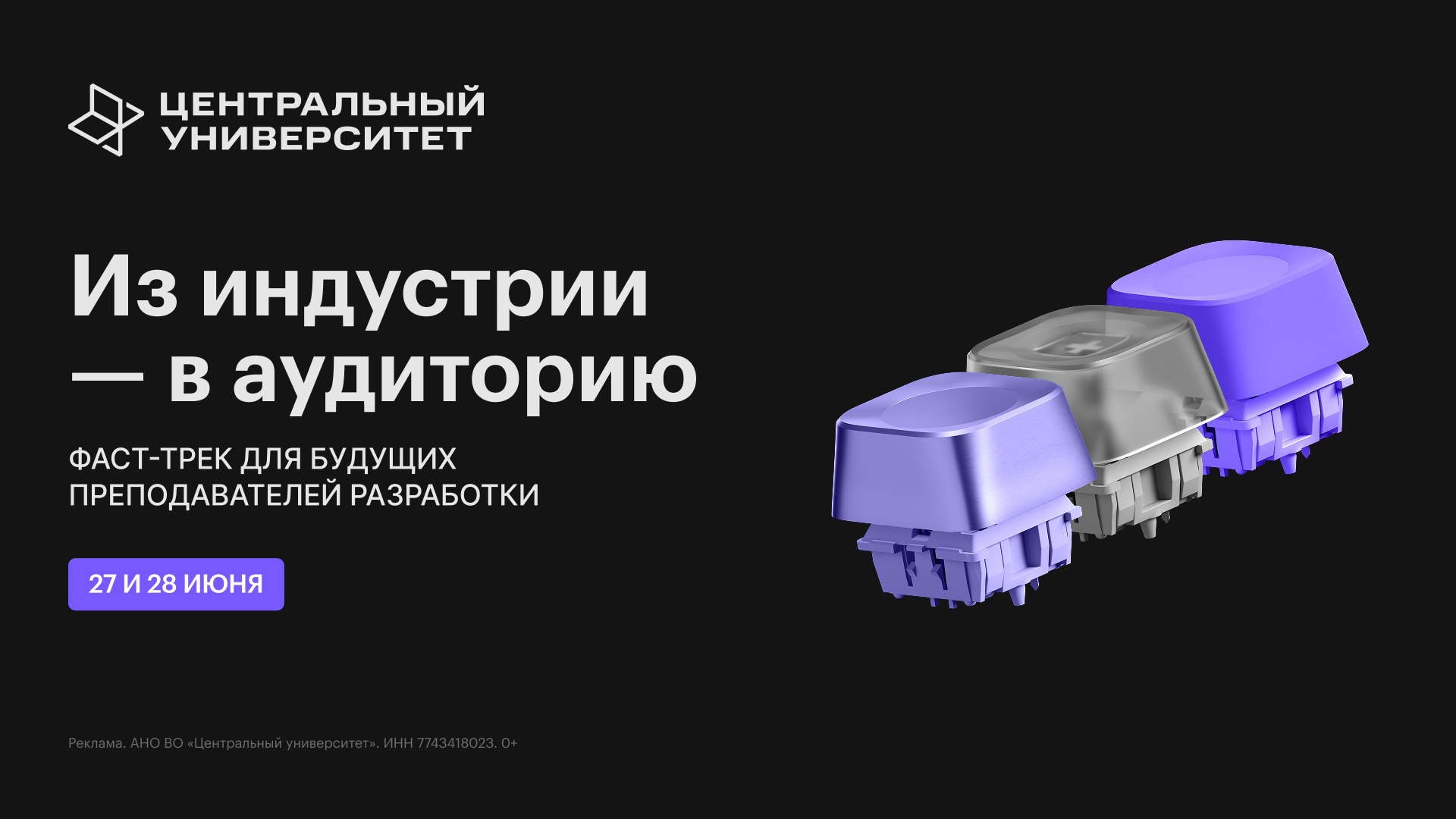 Обучайте разработке в ЦУ